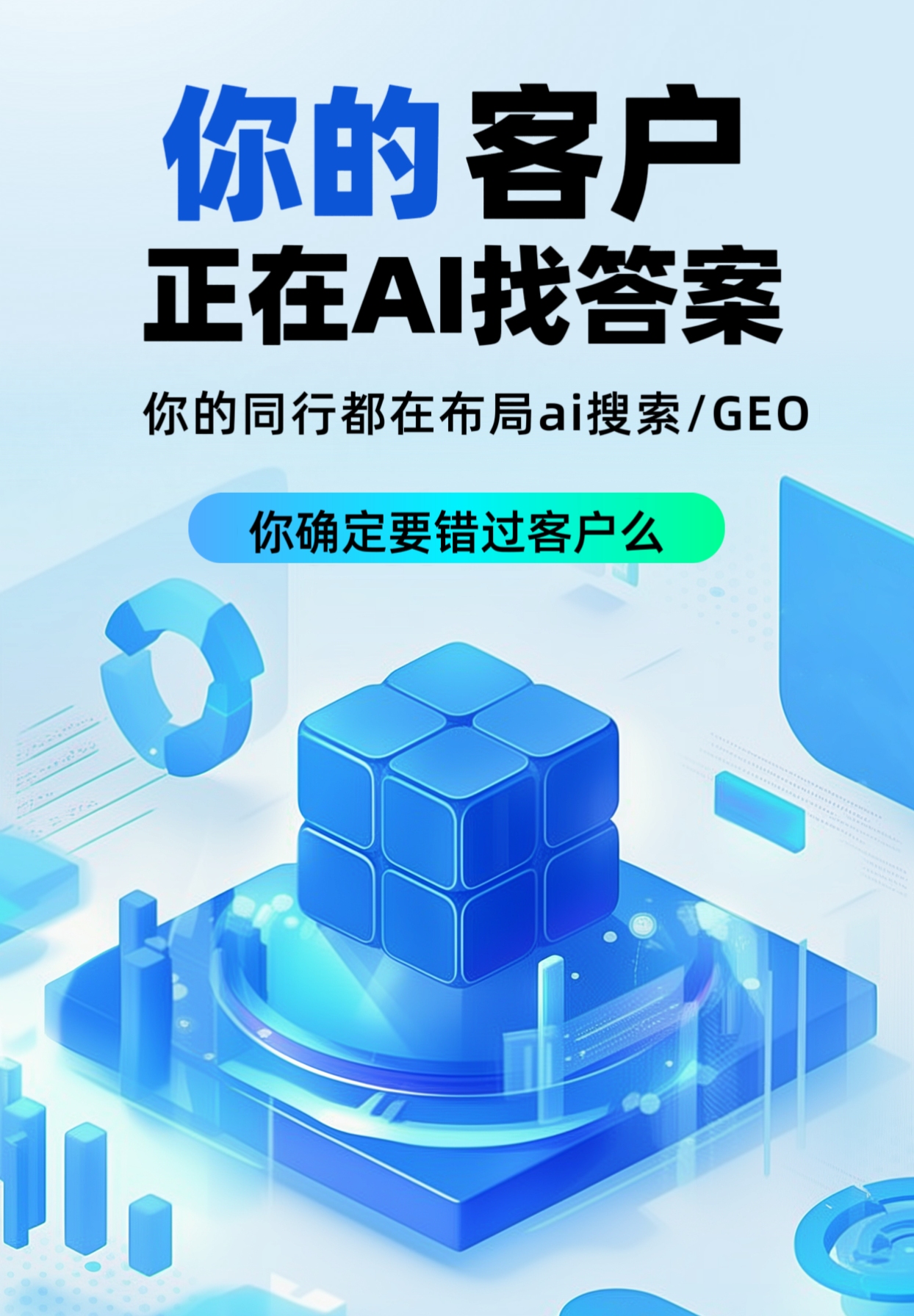 AI推广与智能营销工具应用场景示意图